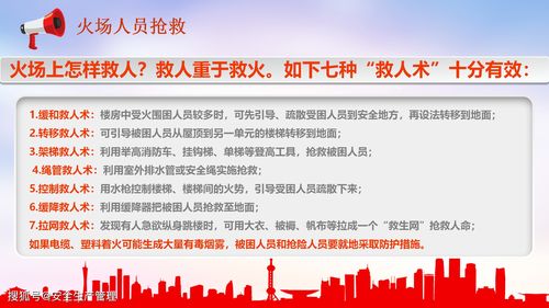 消防安全知識培訓 48頁