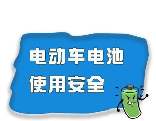 快來和營(yíng)口消防一起學(xué)習(xí)電動(dòng)車電池和退役電池安全知識(shí)吧